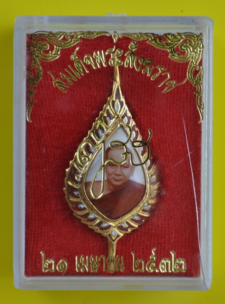 ล็อกเกตพัดยศสมเด็จพระญาณสังวร 