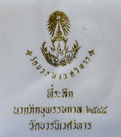 ล็อกเกตสมเด็จพระญาณสัังวร วัดบวรนิเวศ