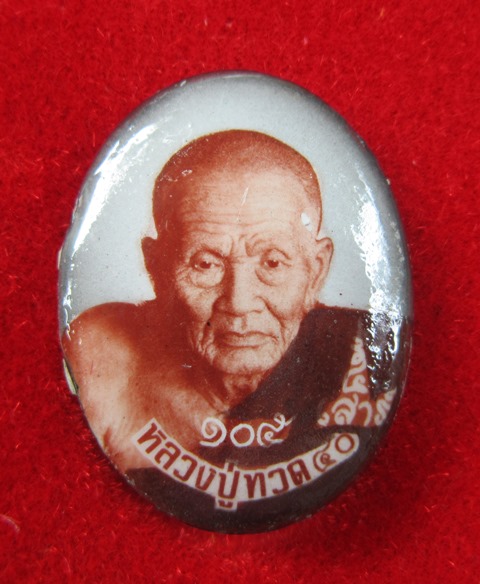 ล็อกเกตหลวงปู่ทวดพิมพ์กรรมการตะกรุดทอง สมเด็จพระญาณสังวร วัดบวรนิเวศ