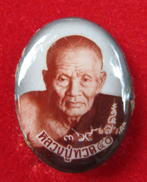 ล็อกเกตหลวงปู่ทวดพิมพ์กรรมการตะกรุดทอง สมเด็จพระญาณสังวร วัดบวรนิเวศ