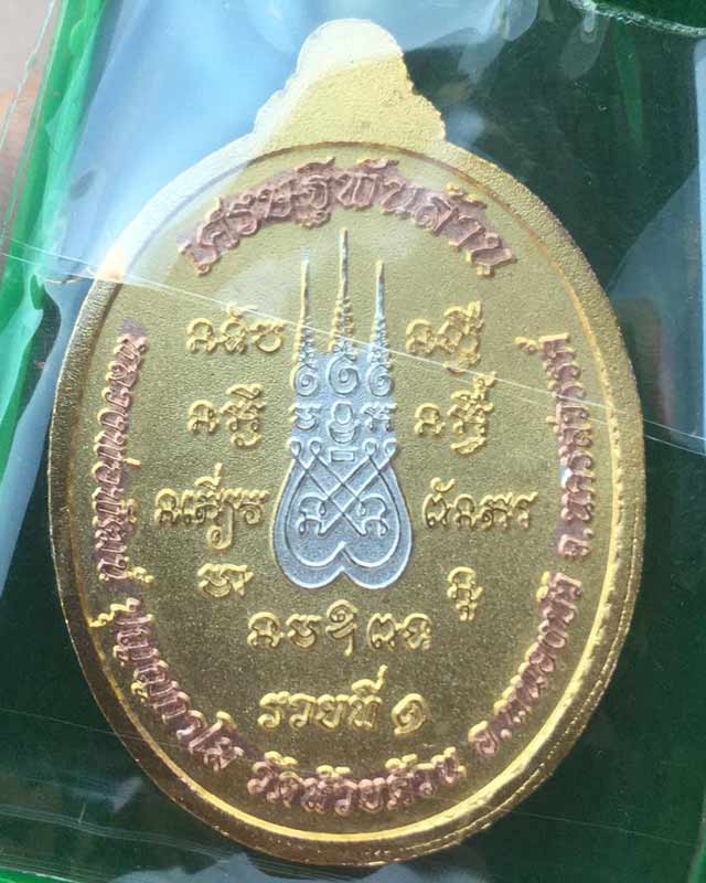 หลวงพ่อพัฒน์ ปุญฺญกาโม วัดห้วยด้วน จ.นครสวรรค์ รุ่น เศรษฐีพันล้าน เนื้อสามกษัตริย์ ราคาจอง 400