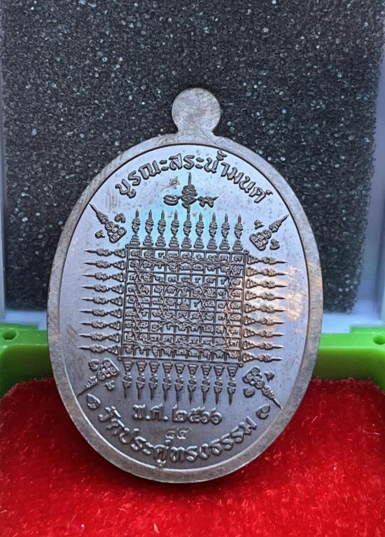 หลวงพ่อเพ็ชร ปริปุณโณ วัดประดู่ทรงธรรม จ.อยุธยา หลวงพ่อเพชร รุ่นตักศิลา บูรณะสระน้ำมนต์