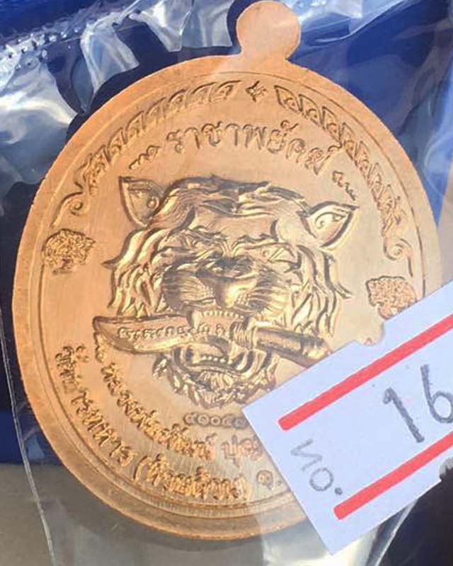 หลวงพ่อพัฒน์ ปุญฺญกาโม วัดห้วยด้วน จ.นครสวรรค์ รุ่นราชาพยัคฆ์ เนื้อสัตตะลงยาจีวร รายการที่ 16