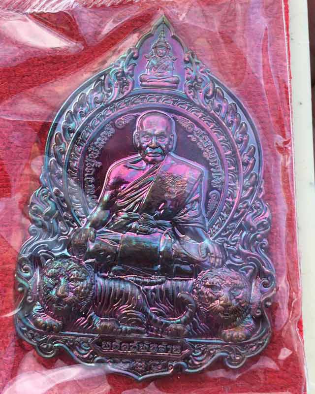 หลวงพ่อพัฒน์ ปุญฺญกาโม วัดห้วยด้วน จ.นครสวรรค์ เหรียญนั่งเสือคู่ รุ่นพยัคฆ์พันล้าน