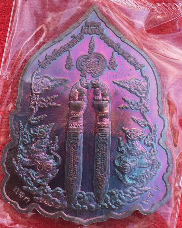 หลวงพ่อพัฒน์ ปุญฺญกาโม วัดห้วยด้วน จ.นครสวรรค์ เหรียญนั่งเสือคู่ รุ่นพยัคฆ์พันล้าน