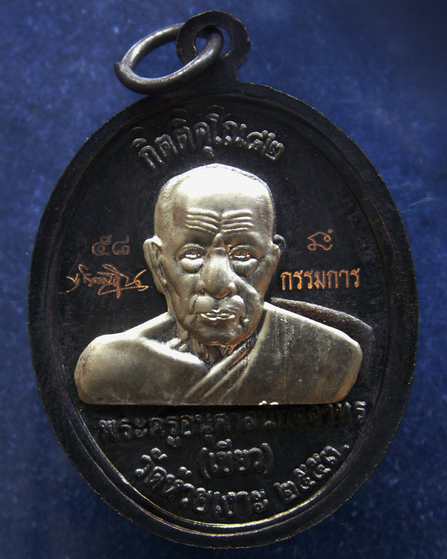 โค้ดกรรมการ เลข 2 หลัก !!! เลข 58...เหรียญหลวงปู่ทวด หลังพ่อท่านเขียว วัดห้วยเงาะ รุ่นกิตติคุโณ 82 เ