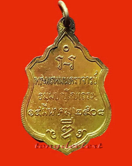 เหรียญพระพรหมนคราจารย์ (หลวงพ่อดี) วัดแจ้งพรหมนคร จ.สิงห์บุรี ปี 2508