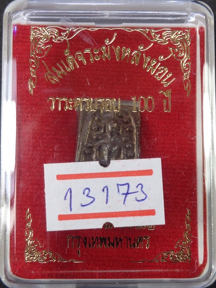 พระสมเด็จระฆังหลังฆ้อน 100 ปี วัดระฆัง จ.กรุงเทพฯ ปี 2562 เนื้อนวะโลหะ พร้อมกล่องเดิมจากวัด สวยครับ