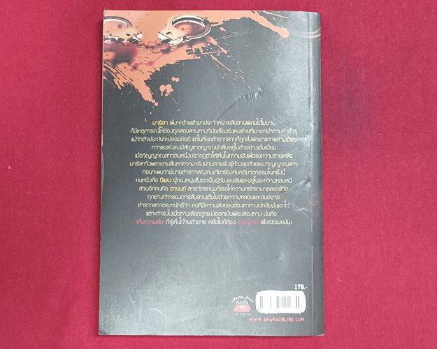 (ปิด69) หนังสือ Psycho สืบลับสัมผัสสยอง "โดยกวิตา" ปกอ่อน 18.2x20.3 ซ.ม. 208หน้า (สภาพมือ2)