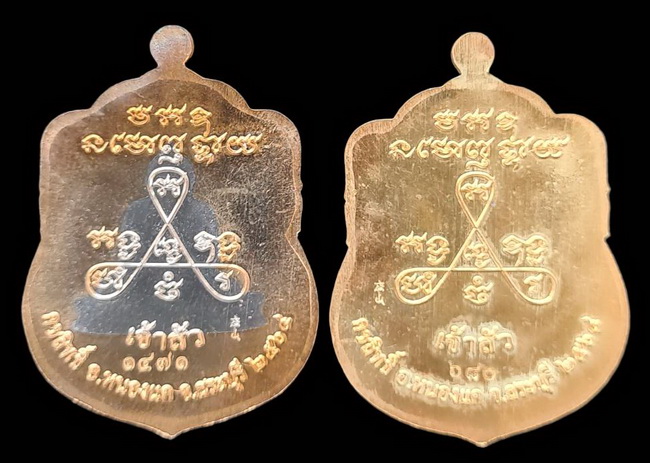 เคาะแรกแดง..ลพ.สำเร็จศักดิ์สิทธิ์..รวม ๒ เหรียญ รายละเอียดในโพสต์..วัดหนองสะเดา จ.สระบุรี