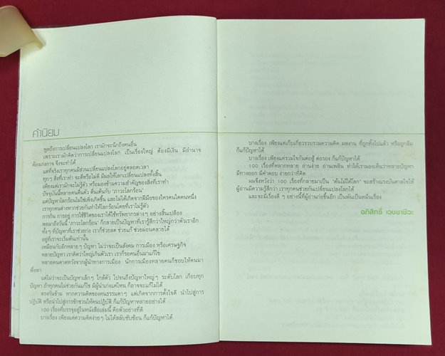 (ปิด69) หนังสือ ต้นไม้ใต้โลก "โดยทรงกรต บางยี่ขัน" ปกอ่อน 14.5x27 ซ.ม. 226หน้า (สภาพมือ2)