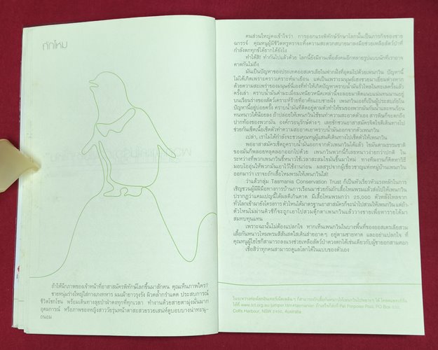 (ปิด69) หนังสือ ต้นไม้ใต้โลก "โดยทรงกรต บางยี่ขัน" ปกอ่อน 14.5x27 ซ.ม. 226หน้า (สภาพมือ2)