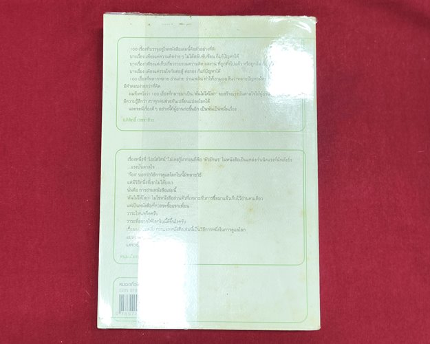 (ปิด69) หนังสือ ต้นไม้ใต้โลก "โดยทรงกรต บางยี่ขัน" ปกอ่อน 14.5x27 ซ.ม. 226หน้า (สภาพมือ2)