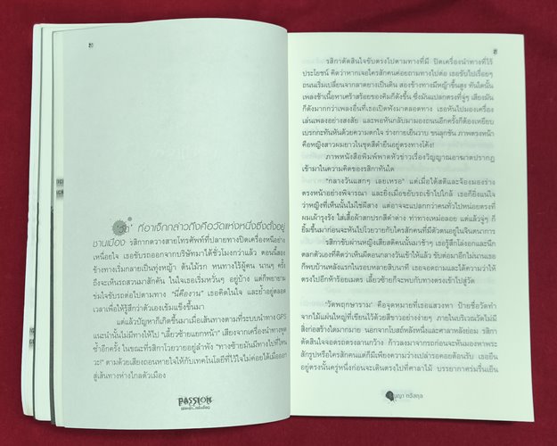 (ปิด69) หนังสือ PASSION เพลงรักหลั่งเลือด "โดยริญญา ทวีสกุล" ปกอ่อน 14.5x21 ซ.ม. 199หน้า (สภาพมือ2)