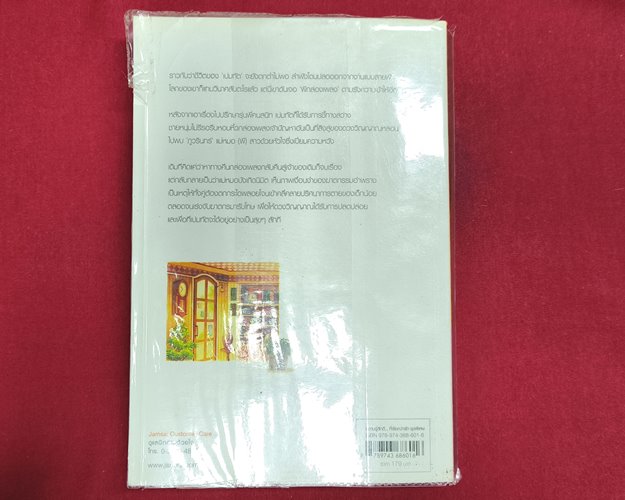 (ปิด69) หนังสือ In Touch สัมผัส(รัก)พิศวง "โดยฟองฟาง" ปกอ่อน 14.5x21 ซ.ม. 274หน้า (สภาพมือ2)