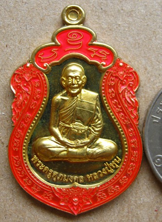 เหรียญเสมา รุ่นสรงน้ำ(จากชุดกรรมการ)หลวงปู่หุน วัดบางผึ้ง ฉะเชิงเทรา ปี2554เลข182เนื้อทองฝาบาตรลงยา