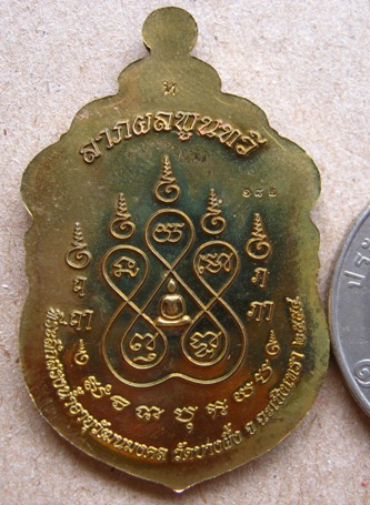 เหรียญเสมา รุ่นสรงน้ำ(จากชุดกรรมการ)หลวงปู่หุน วัดบางผึ้ง ฉะเชิงเทรา ปี2554เลข182เนื้อทองฝาบาตรลงยา