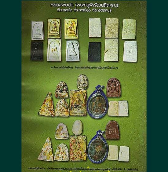 สมเด็จหลังสิงห์ หลวงพ่อบัว วัดบางเป้ง จ.ชลบุรี มวลสารผงเก่าบางขุนพรหม และผงวิเศษ เลี่ยมเก่าพร้อมใช้