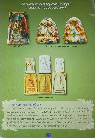 สมเด็จหลังสิงห์ หลวงพ่อบัว วัดบางเป้ง จ.ชลบุรี มวลสารผงเก่าบางขุนพรหม และผงวิเศษ เลี่ยมเก่าพร้อมใช้