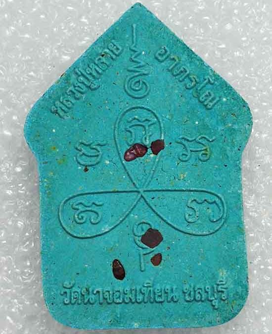 พระขุนแผน"เจริญลาภ ๘๘๘"หลวงพ่อหลาย วัดนาจอมเทียน ชลบุรี ปี2559 เนื้อฟ้า หลังโรยพลอย หมายเลข694+กล่อง