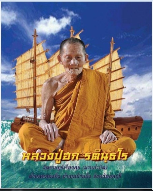 เหรียญปาดตาลสำเภาทอง หลวงปู่ฮก วัดมาบลำบิด จ.ชลบุรี ปี2558เลข20666 กรรมการลงยา โค้ด ก พร้อมกล่อง