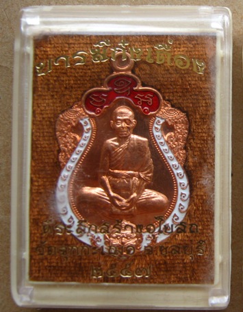 เหรียญเสมาบารมีก๋งเตื่อง รุ่น สร้างอุโบสถ วัดจุกกะเฌอ จ ชลบุรี ปี2557 เนื้อทองแดงลงยา พร้อมกล่องเดิม