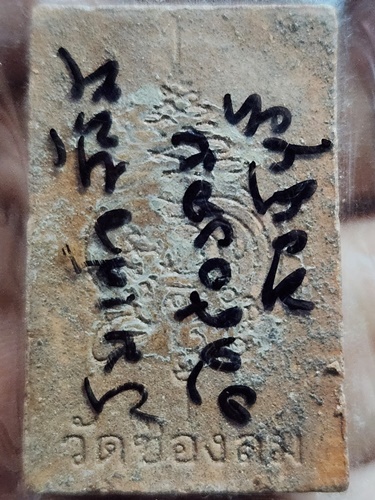  วัดช่องลม สิงห์บุรี พระสมเด็จรัศมี ฐานสิงห์ พระครูทวีศักดิ์ วรธมฺโม