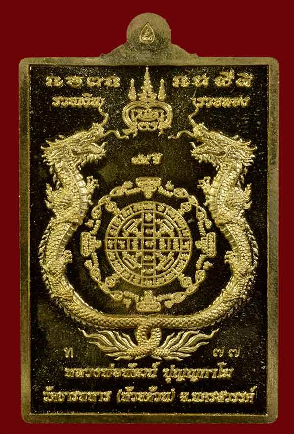 เหรียญรวยเงินรวยทอง หลวงพ่อพัฒน์ วัดห้วยด้วน จ.นครสวรรค์ ปี2563 เนื้อทองทิพย์ลงยา หมายเลข77+กล่อง