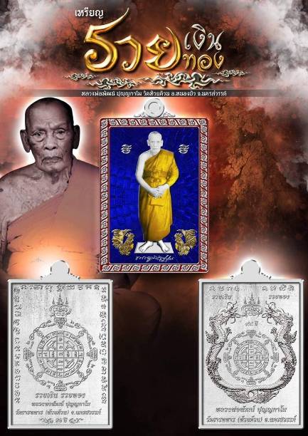 เหรียญรวยเงินรวยทอง หลวงพ่อพัฒน์ วัดห้วยด้วน จ.นครสวรรค์ ปี2563 เนื้อทองทิพย์ลงยา หมายเลข77+กล่อง
