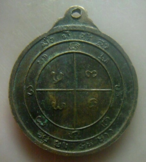 **เบาๆ**เหรียญรุ่นแรก พระอาจารย์สนิท วัดช่างฆ้อง จ.เชียงใหม่ ปี ๒๕๑๘**ตอกโค้ด