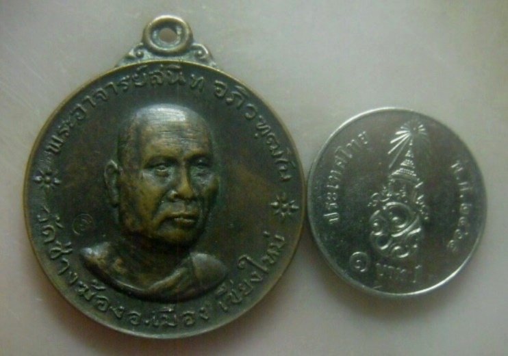 **เบาๆ**เหรียญรุ่นแรก พระอาจารย์สนิท วัดช่างฆ้อง จ.เชียงใหม่ ปี ๒๕๑๘**ตอกโค้ด