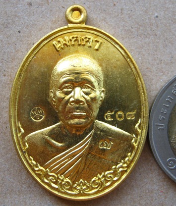 เหรียญเมตตา หลวงพ่อทอง วัดพระพุทธบาทเขายายหอม จ ชัยภูมิ ปี2557เนื้อทองฝาบาตร หมายเลข508พร้อมกล่องเดิ