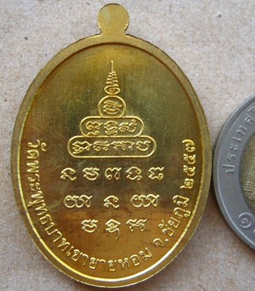 เหรียญเมตตา หลวงพ่อทอง วัดพระพุทธบาทเขายายหอม จ ชัยภูมิ ปี2557เนื้อทองฝาบาตร หมายเลข508พร้อมกล่องเดิ