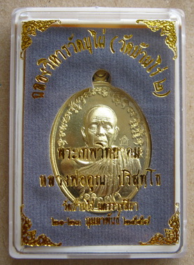 เหรียญเจริญพร ฉลองวิหาร ครึ่งองค์ หลวงพ่อคูณ วัดบุไผ่ ปี2557 เนื้อทองทิพย์ หมายเลข2137พร้อมกล่องเดิม