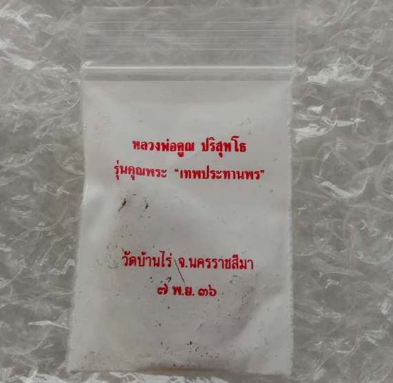 เหรียญเสมา หลวงพ่อคูณ รุ่นคุณพระเทพประทานพร ปี2536 เนื้อทองแดง ตอกโค้ด พร้อมซองเดิม