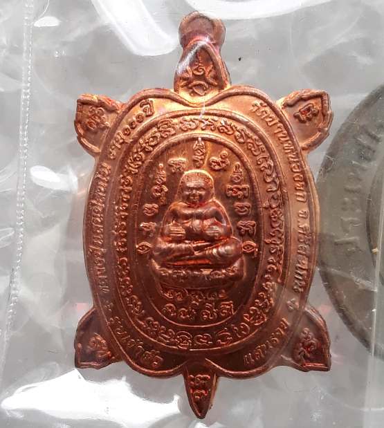 พญาเต่าเรือน เจ้าสัวแสนรวย รุ่น1 พิมพ์เล็ก หลวงปู่แสน วัดบ้านหนองจิก ศรีสะเกษ ปี61ทองแดง เลข4099+กล่