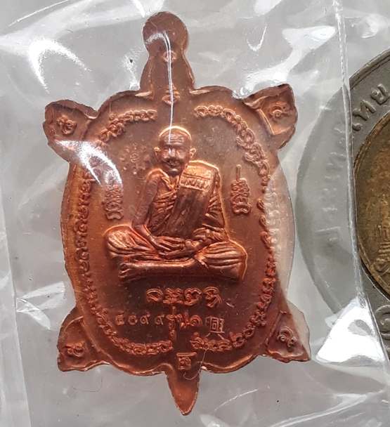 พญาเต่าเรือน เจ้าสัวแสนรวย รุ่น1 พิมพ์เล็ก หลวงปู่แสน วัดบ้านหนองจิก ศรีสะเกษ ปี61ทองแดง เลข4099+กล่