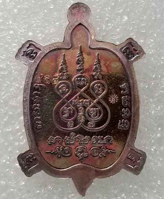 พญาเต่าเรือน เศรษฐีรวยแสนรวย หลวงปู่แสน วัดบ้านหนองจิก ศรีสะเกษ ปี2562 เนื้อทองแดงผิวรุ้ง เลข414+กล่