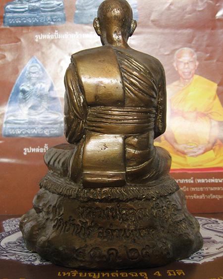 หลวงพ่อคูณ ปริสุทฺโธ วัดบ้านไร่ อ.ด่านขุนทด จ.นครราชสีมา 