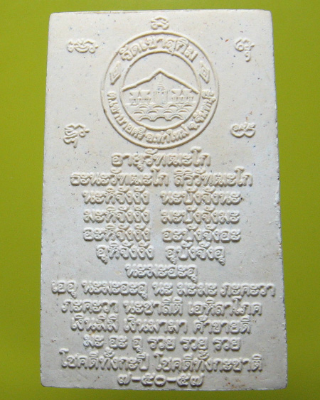 หลวงพ่อสมชาย ฐิตวิริโย วัดเขาสุกิม จ.จันทบุรี 