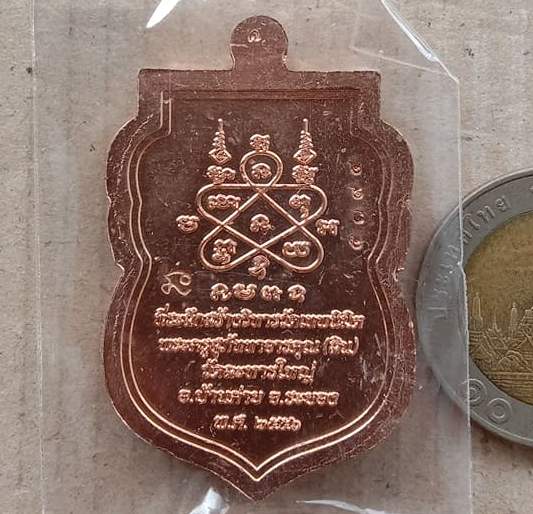 เหรียญเสมานิรันตราย หลวงพ่อสิน วัดละหารใหญ่ จ ระยอง ปี2556 เนื้อทองแดง หมายเลข5194 พร้อมกล่องเดิม