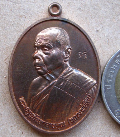 เหรียญหันข้าง รุ่นฉลองอายุ๘๓ปี เนื้อนวะ หลวงพ่อสิน วัดละหารใหญ่ จ.ระยอง ปี2554เลข129พร้อมกล่องเดิม