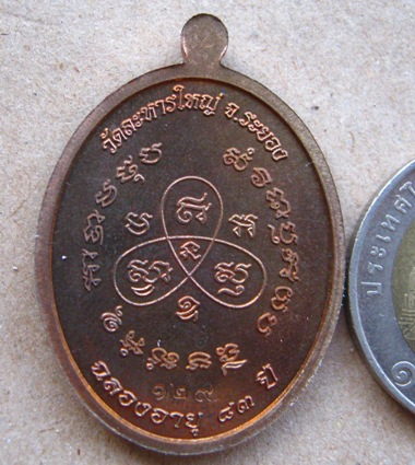 เหรียญหันข้าง รุ่นฉลองอายุ๘๓ปี เนื้อนวะ หลวงพ่อสิน วัดละหารใหญ่ จ.ระยอง ปี2554เลข129พร้อมกล่องเดิม
