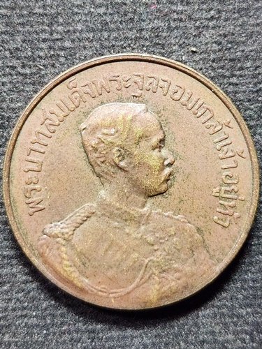 วัดอัมพวัน สิงห์บุรี เหรียญ ร.5 พ่อจรัญ อนุสรณ์การสร้างพระบรมรูปสมเด็จพระปิยมหาราช  2530