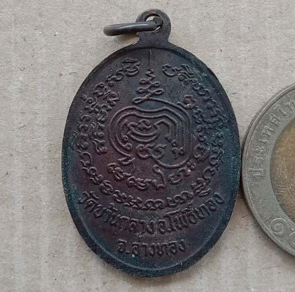เหรียญรุ่นแรก บล็อคคอยาว(ประสบการณ์)หลวงพ่อทองหยิบ วัดบ้านกลาง จ อ่างทอง ปี2517