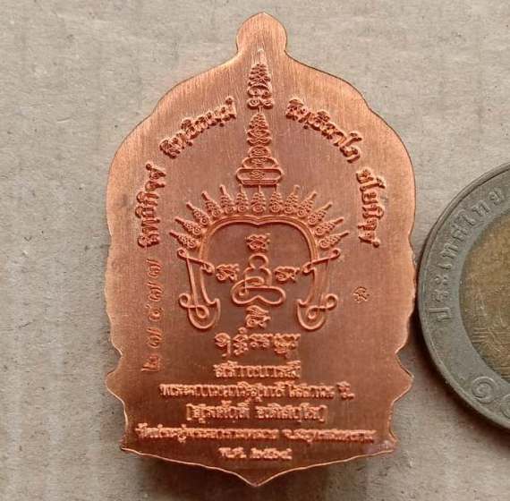 เหรียญนั่งพานสร้างบารมี พระมหาสุรศักดิ์ วัดประดู่ จ สมุทรสงคราม ปี2564 เนื้อทองแดง หมายเลข+กล่อง