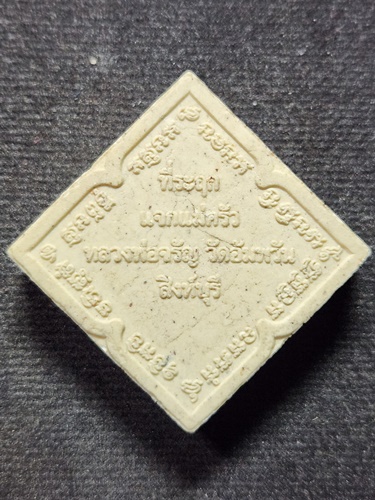 วัดอัมพวัน สิงห์บุรี พระผงพรหมสี่หน้า หลวงพ่อจรัญ  ที่ระลึกแจกแม่ครัว 2555 