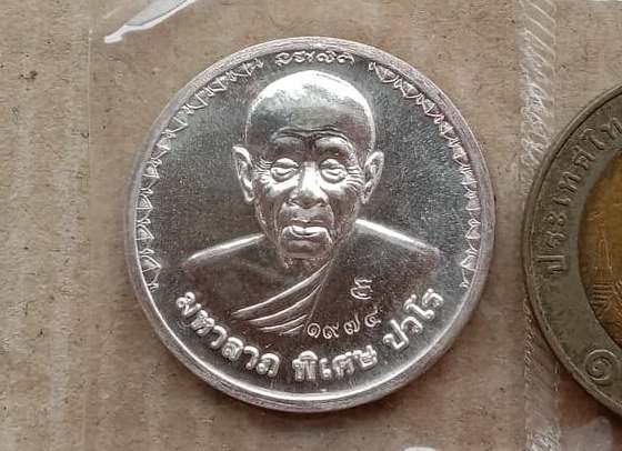 เหรียญ"มหาลาภ สมบูรณ์ พูนสุข"หลวงปู่แผ้ว วัดรางหมัน ปี2554 รุ่นสร้างกุฏิสงฆ์ เนื้อเงิน เลข1974+กล่อง