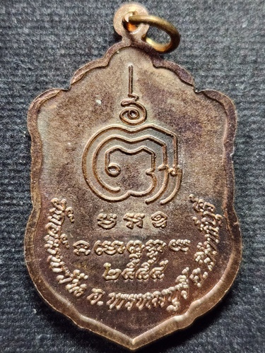 วัดอัมพวัน จ.สิงห์บุรี เหรียญ หลวงพ่อจรัญ ฐิตธัมโม รุ่นธรรมบารมี  2555