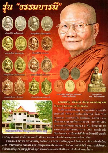 วัดอัมพวัน จ.สิงห์บุรี เหรียญ หลวงพ่อจรัญ ฐิตธัมโม รุ่นธรรมบารมี  2555